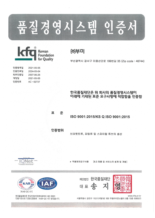 품질경영시스템 인증서 ISO9001